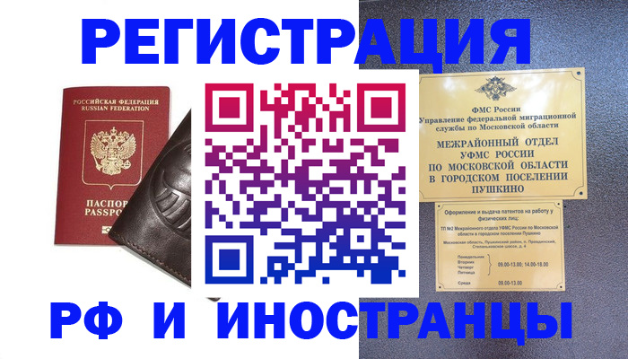 прописка паспорт в Котовске