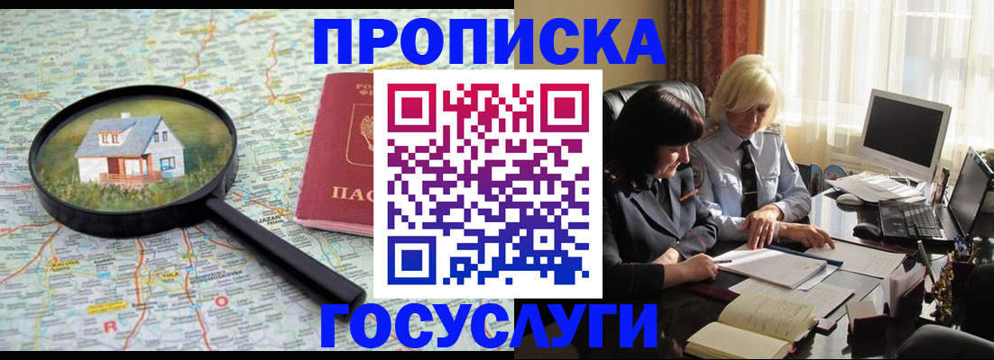 прописка 2025 в Котовске